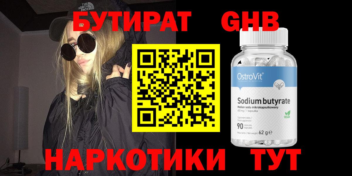 БУТИРАТ жидкий экстази Сызрань