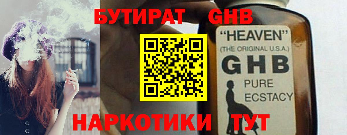 Бутират бутандиол  Вход с VPN  Сызрань 