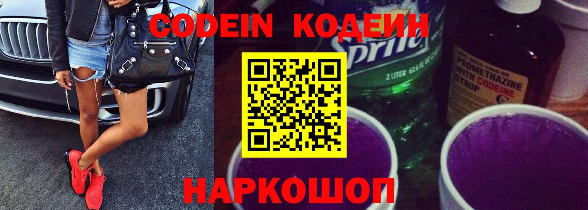 Сызрань  Codein напиток Lean (лин)  Вход с VPN 