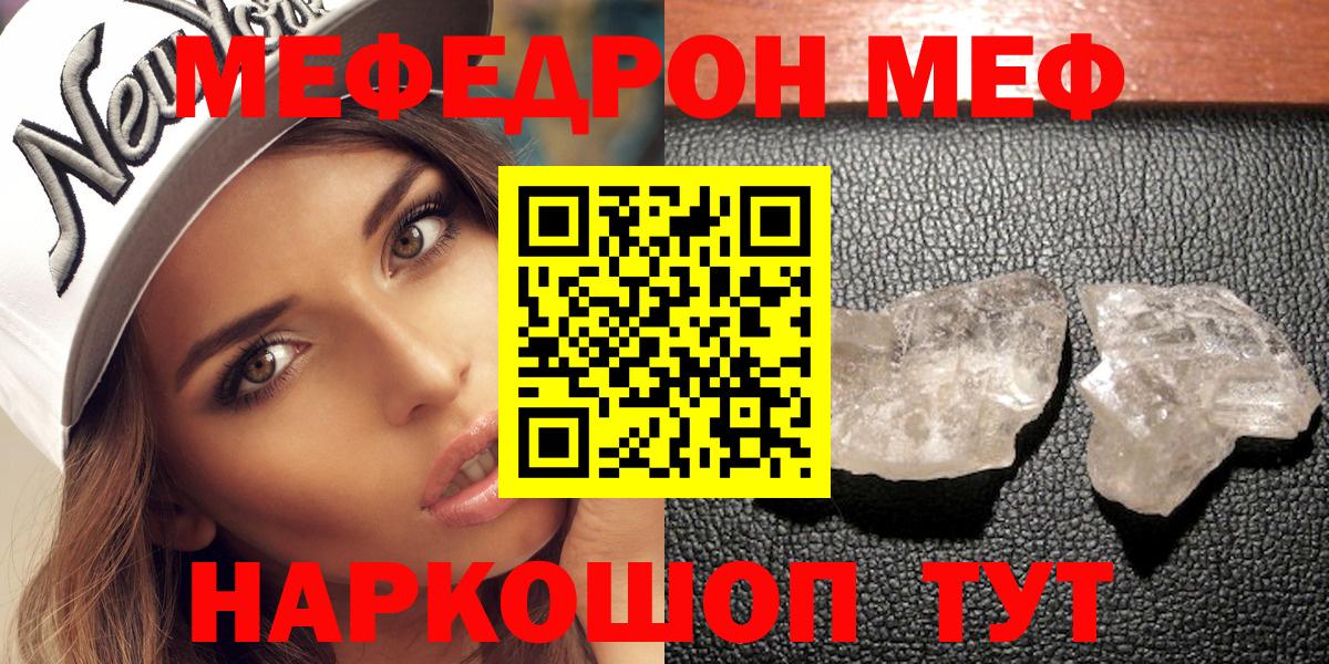 Меф кристаллы Сызрань