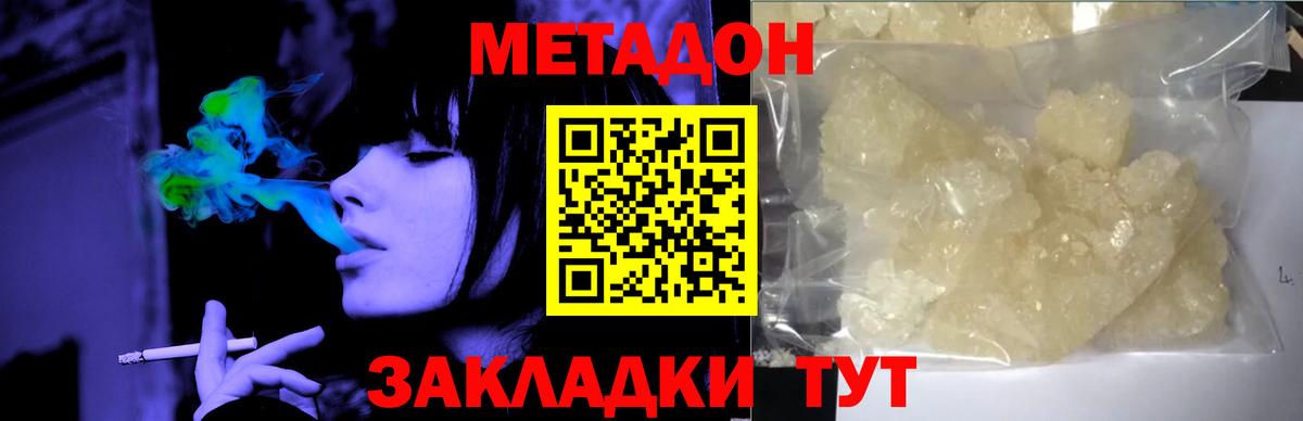 Метадон белоснежный  Вход с VPN  МЕТАДОН белоснежный  Сызрань 
